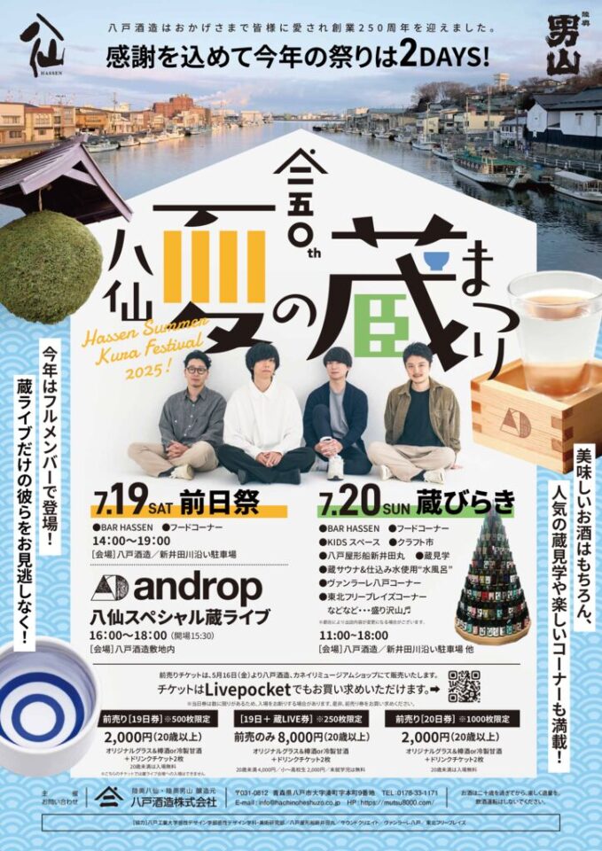 Hassen_KuraFes_2025_A2_B(1)のサムネイル